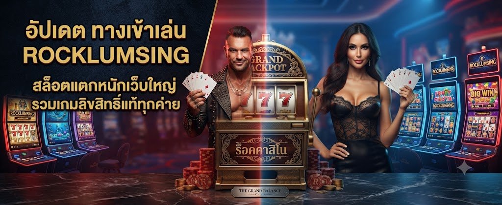 Updated ROCKLUMSING direct access for major web slots, authentic games, and proven bonus strategies for 2026