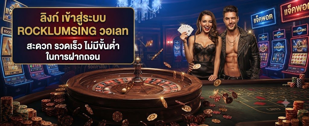 ROCKLUMSING login portal featuring fast wallet access and no minimum deposits for 2026 gameplay