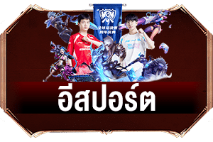 เกมสปอร์ต